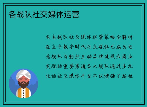 各战队社交媒体运营