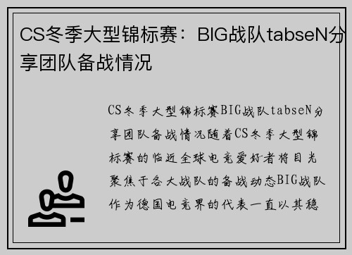 CS冬季大型锦标赛：BIG战队tabseN分享团队备战情况